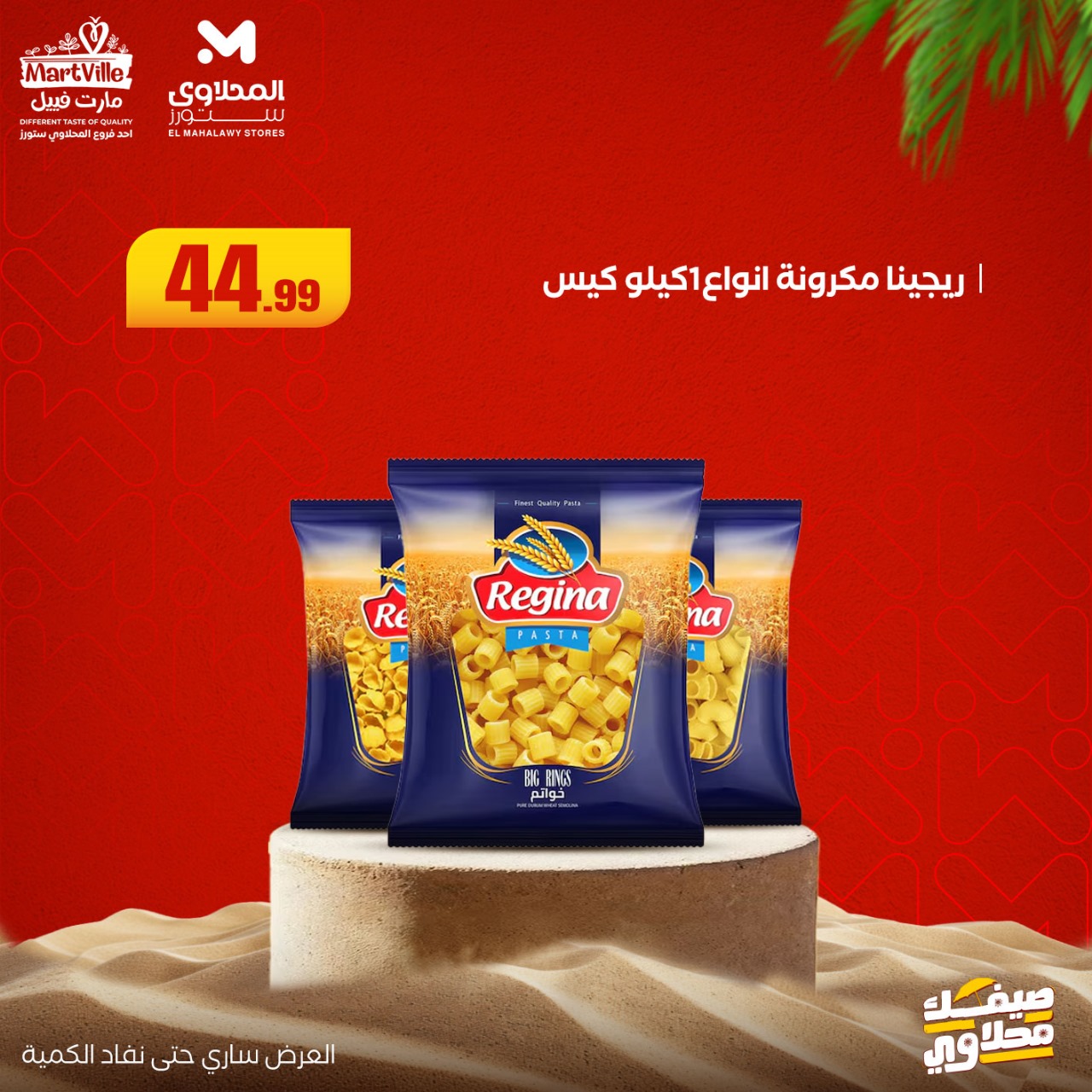 el-mahallawy offers from 6jul to 2jun 2025 عروض المحلاوي من 6 يوليو حتى 2 يونيو 2025 صفحة رقم 15